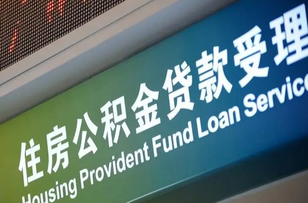 公积金联名卡怎么更换-烟台公积金代办平台